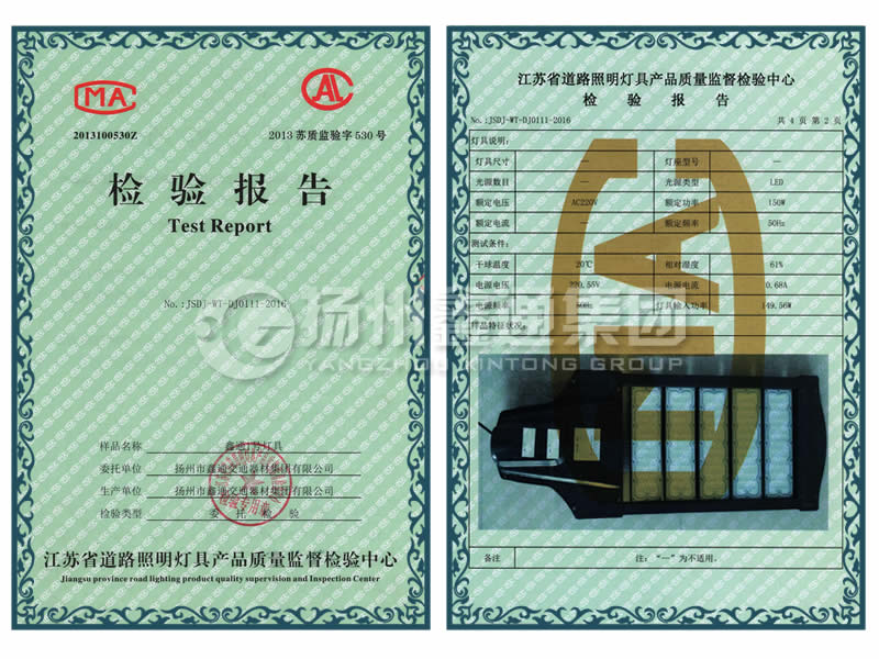 LED路燈燈頭檢驗(yàn)報(bào)告