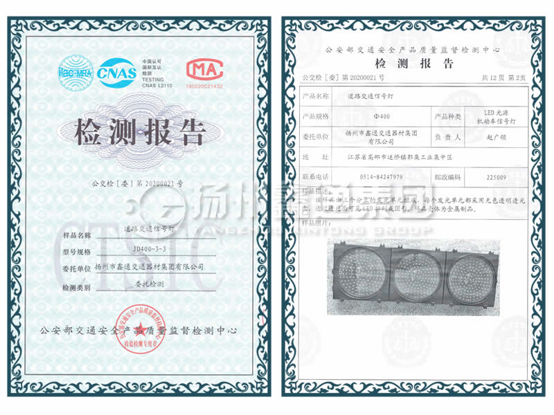 ?400滿屏信號(hào)燈檢測報(bào)告
