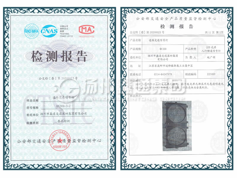?300人行信號(hào)燈檢測報(bào)告