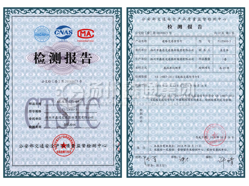 非機(jī)動(dòng)車信號(hào)燈檢測報(bào)告