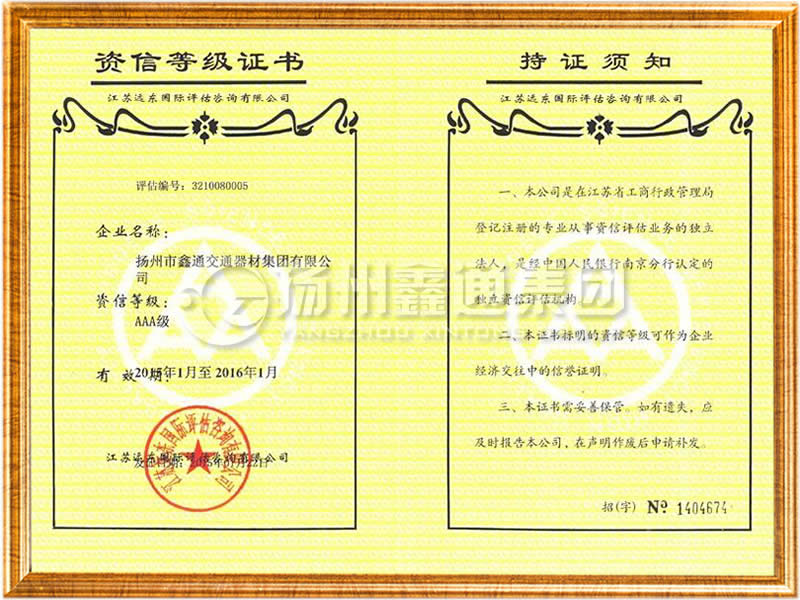 資信等級證書