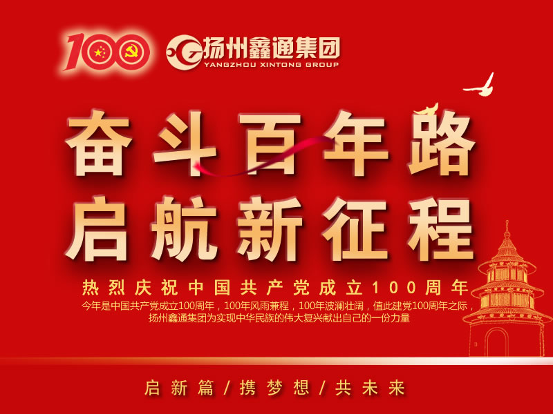 祝賀！揚州鑫通集團再次躋身“揚州市工業(yè)百強民營企業(yè)”